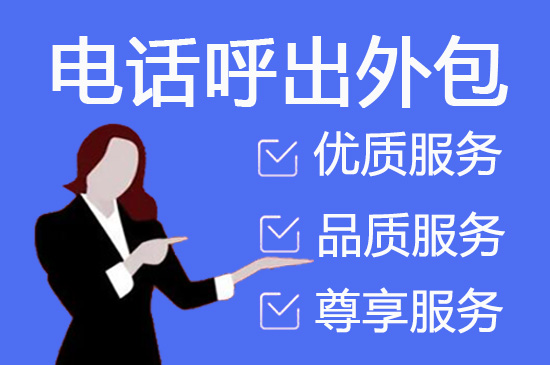 西安电话客服外包多少钱一个月